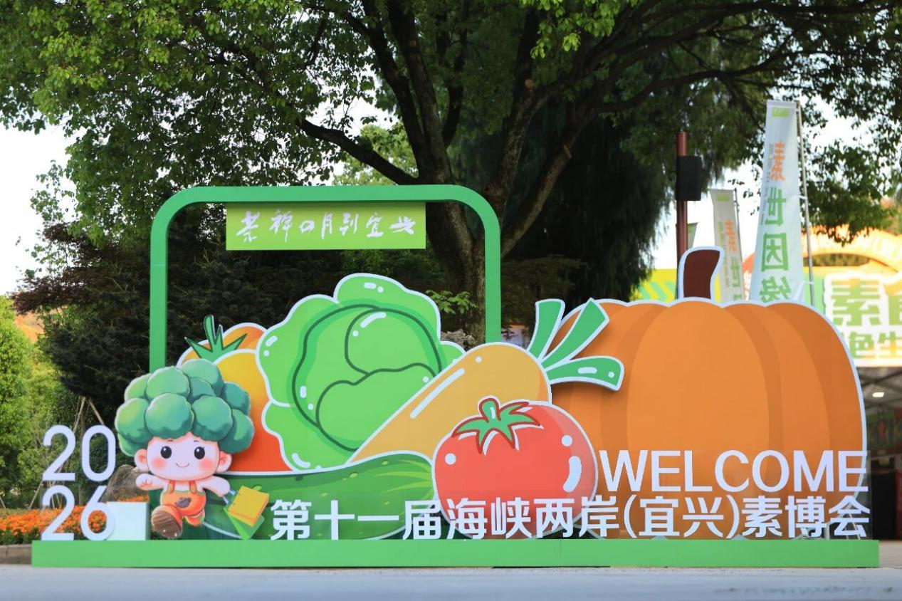 從宜興到上海：亞太素食展全國路演再下一城，深度聯動宜興素食文化節