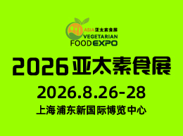 AVE亞太素食展亮相首屆福州素食文化節，以“素”為媒鏈接產業生態